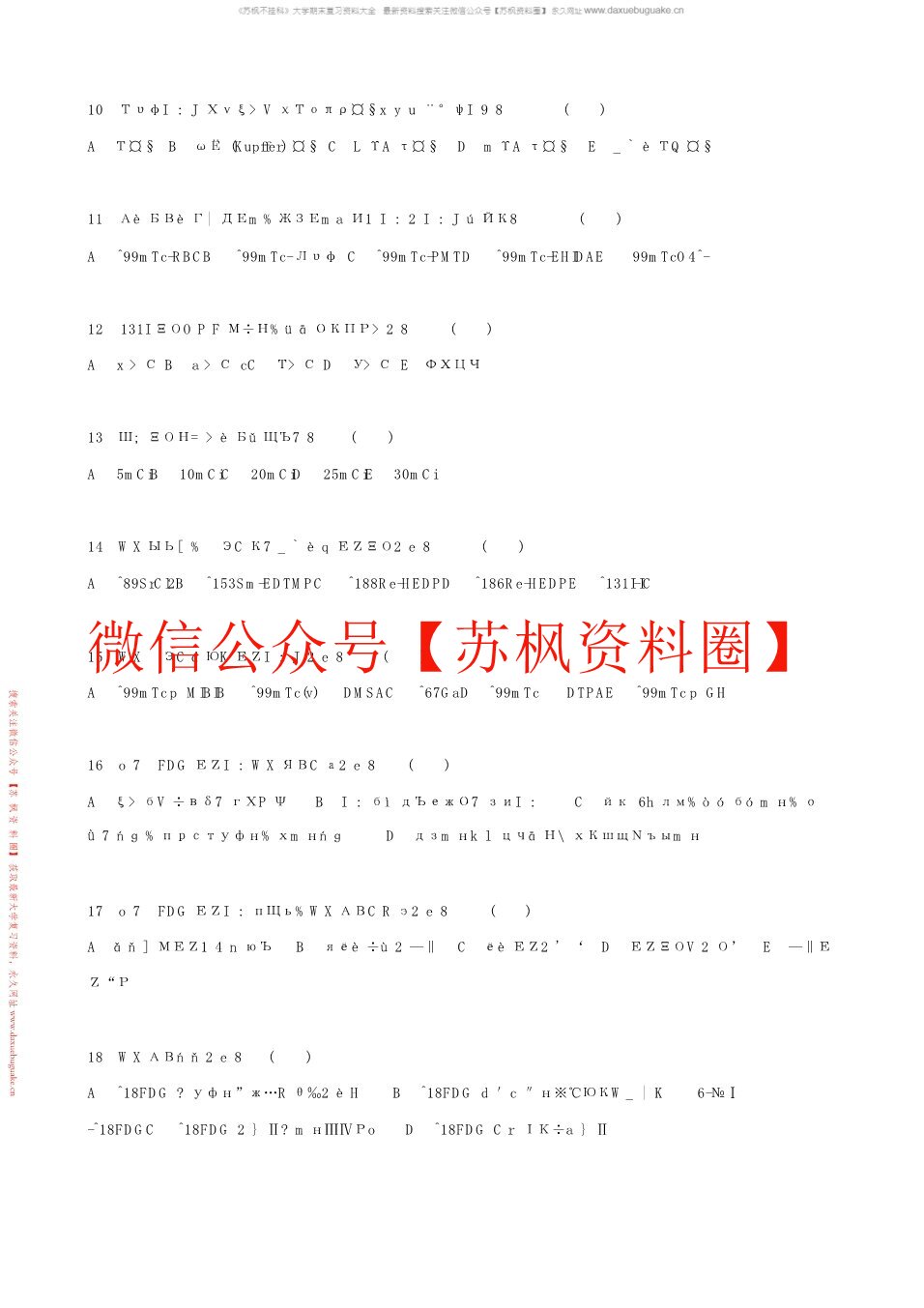 核医学
